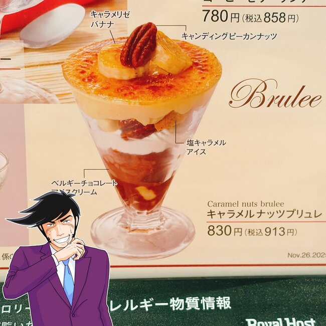 「おいしすぎて言葉を失う」「幸せの味がする」ロイヤルホストの“芸術品みたいなスイーツ”どこを食べても美味しい!「永遠に無くならないでほしい」