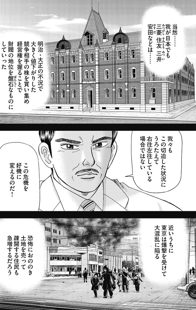 漫画インベスターZ 8巻P64