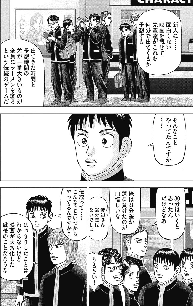 漫画インベスターZ_2巻P58