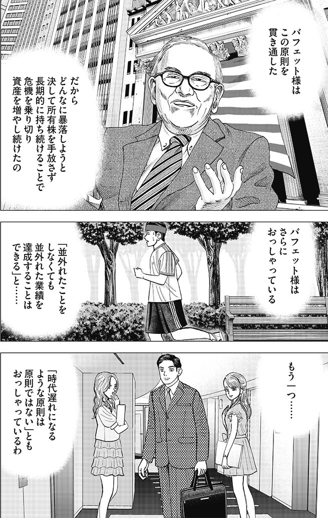 漫画インベスターZ 7巻P36