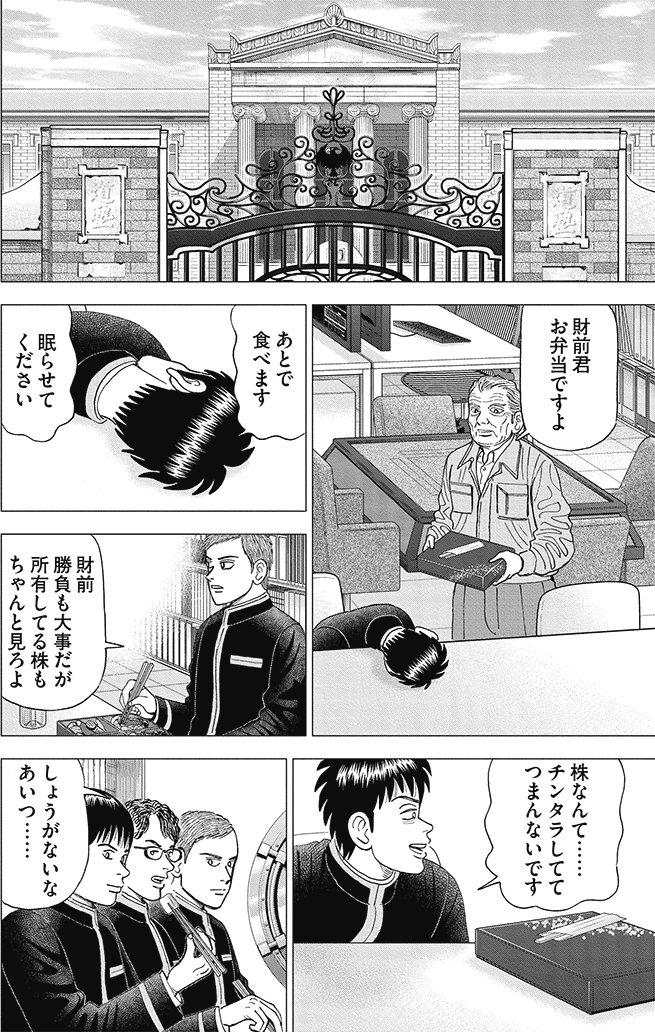 漫画インベスターZ 10巻P155