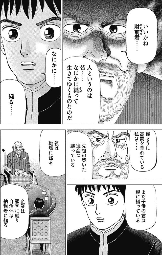 漫画インベスターZ 4巻P80