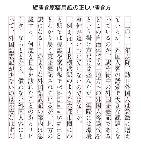 3分でわかる原稿用紙の使い方 小論文試験の記入例付 落とされない小論文 ダイヤモンド オンライン