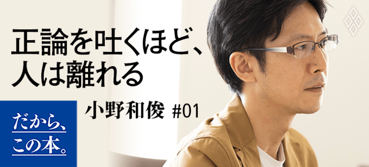 【小野和俊】『その仕事、全部やめてみよう』