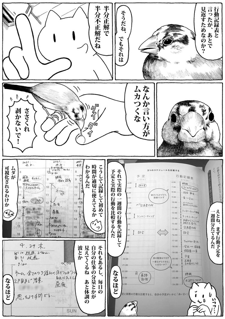 【マンガ】仕事の時間を恐ろしいほど奪う「なんとなくツイッター」をやめるための決定打