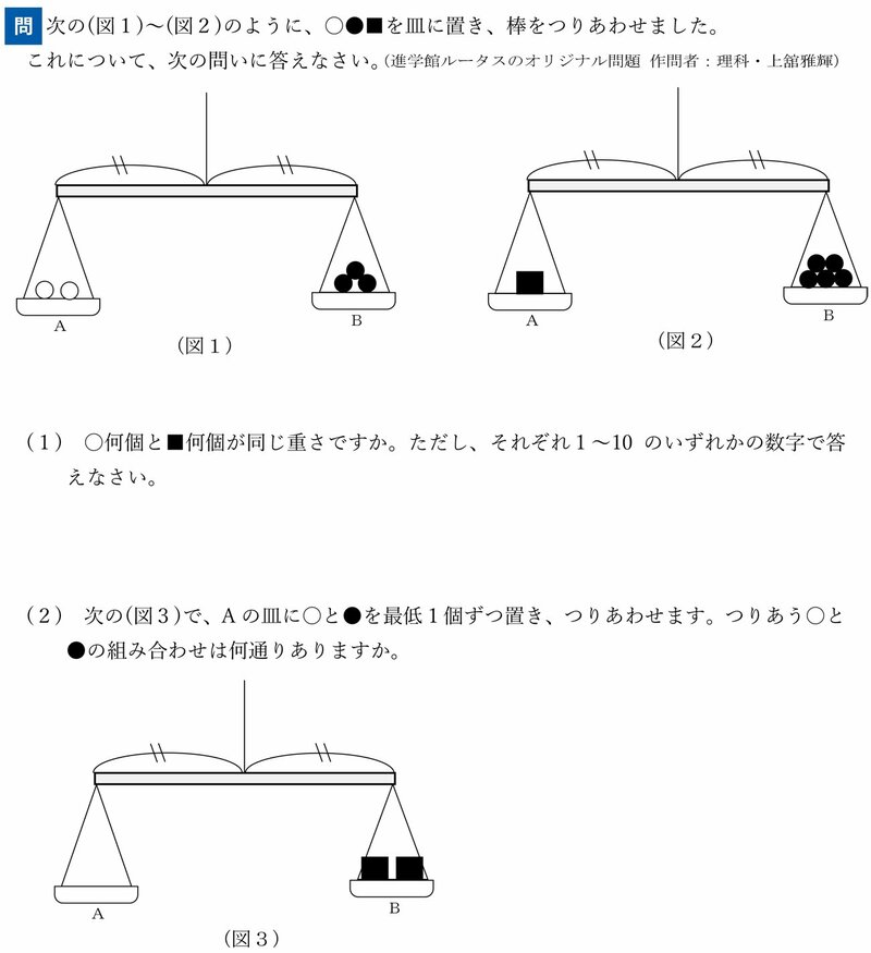 【中学受験の良問・理科】筑駒で最頻出の“天秤”問題!「〇何個と■何個が同じ重さになる?」