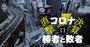 三菱地所・住友不動産より三井不や東急不の業績落ち込みが大きい理由【決算通信簿：不動産】