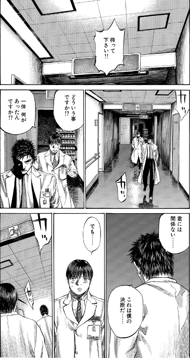 ブラックジャックによろしく　佐藤秀峰