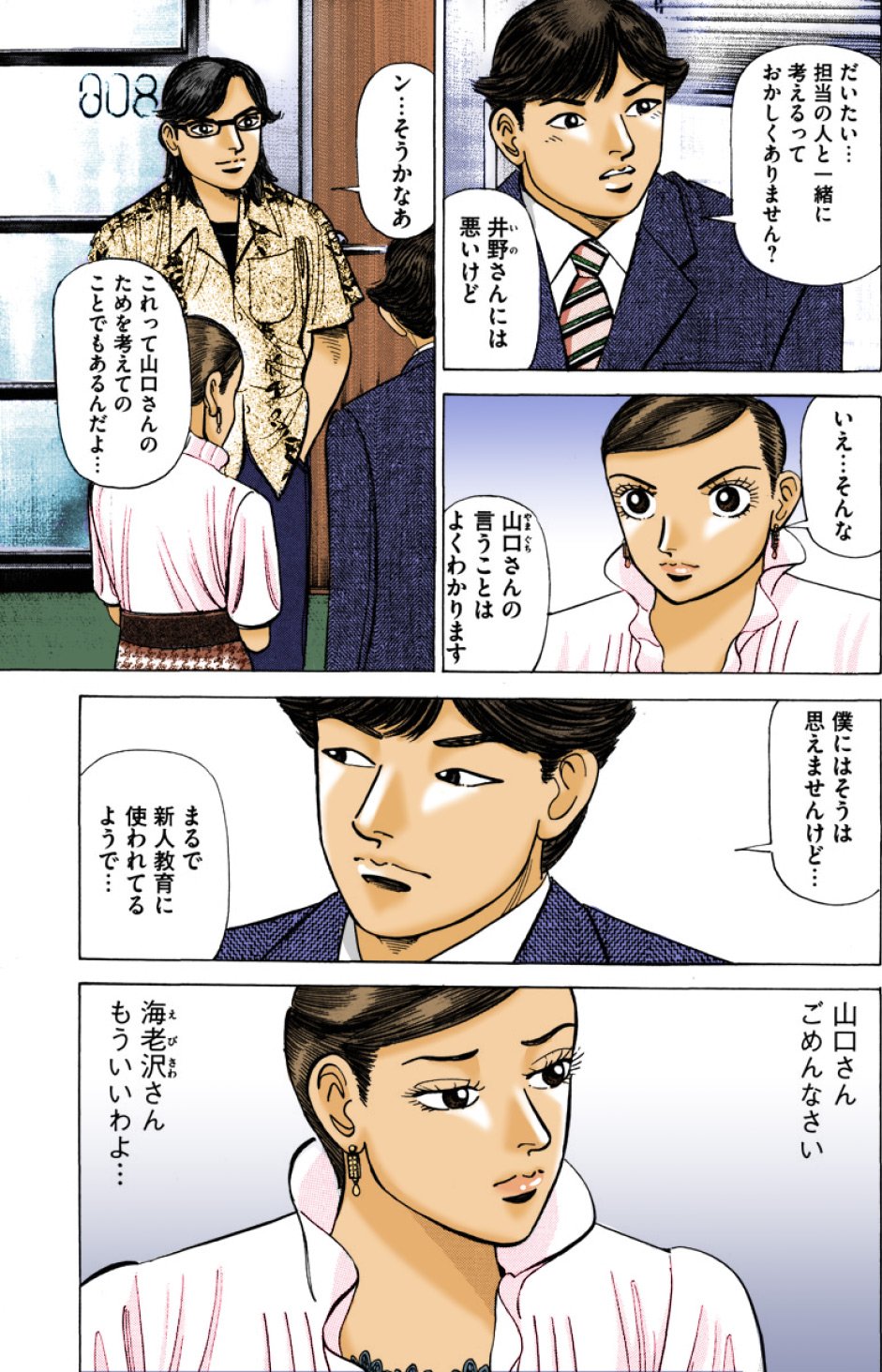 『エンゼルバンク』（c）三田紀房／コルク