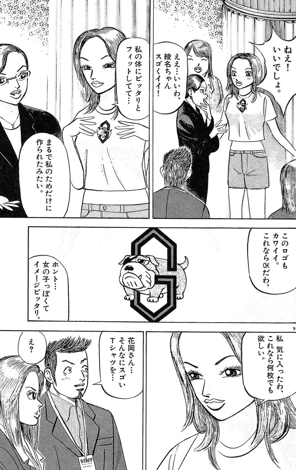 漫画マネーの拳 3巻P81