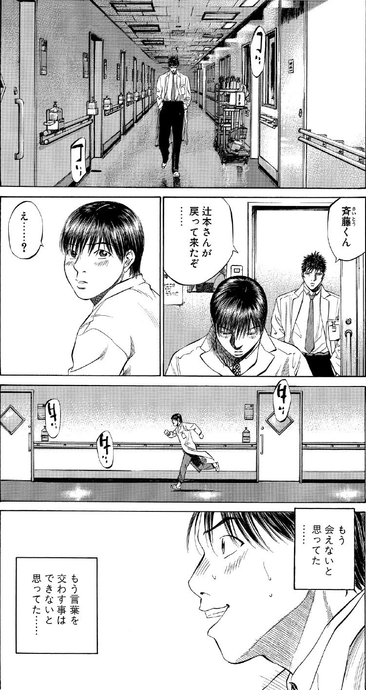 ブラックジャックによろしく　佐藤秀峰