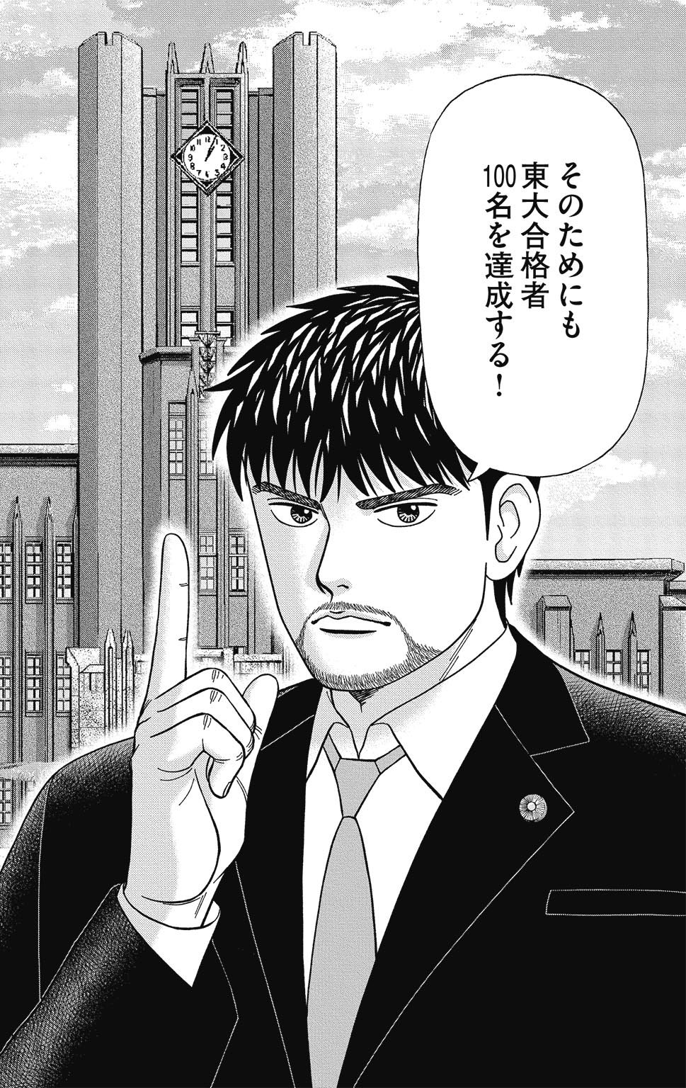 漫画ドラゴン桜2 10巻P20