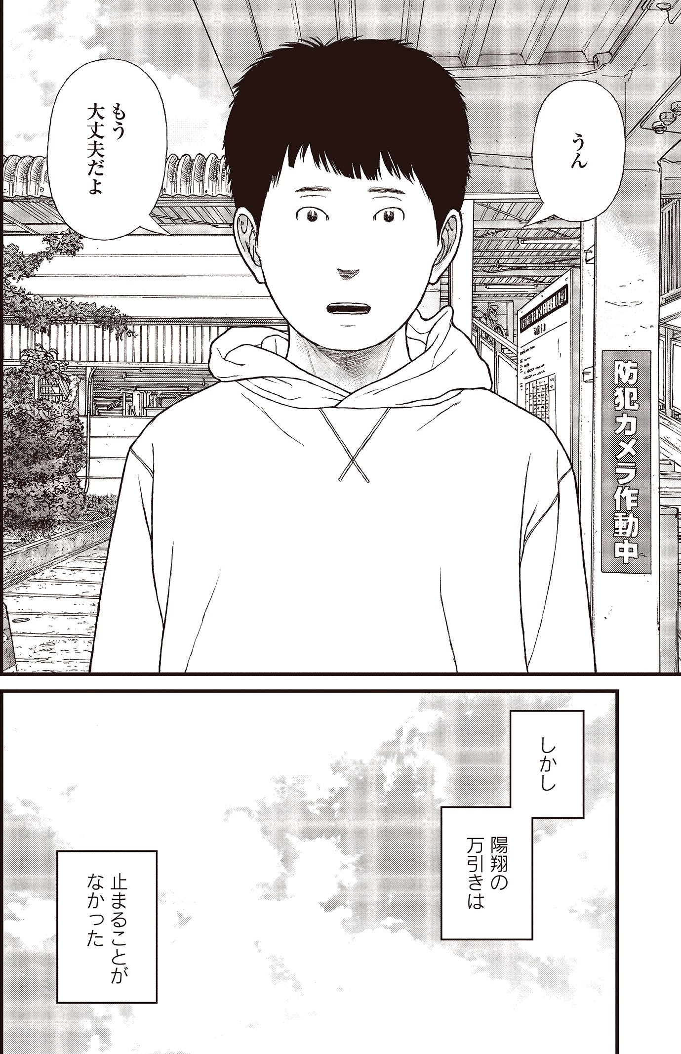 『ケーキの切れない非行少年たち』（c）宮口幸治 鈴木マサカズ／新潮社