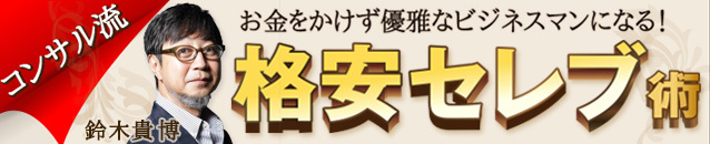 回転寿司チェーン店でコスパを最高に高める攻略 法 得する店 ネタ選びの極意や行列に並ばない方法 そして気になる 代用魚 問題も格安セレブが解決 コンサル流 格安セレブ術 ザイ オンライン