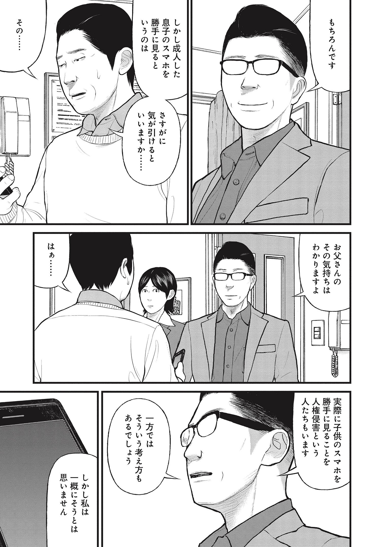 『「子供を殺してください」という親たち』原作：押川剛 漫画：鈴木マサカズ／新潮社