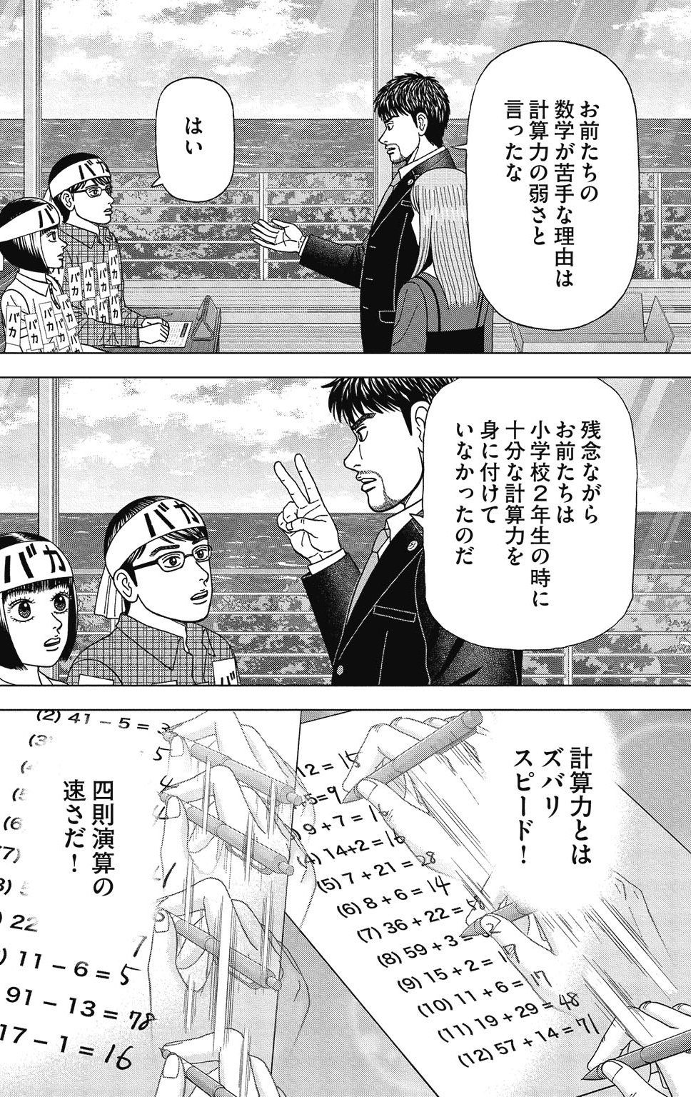 漫画ドラゴン桜2 8巻P102