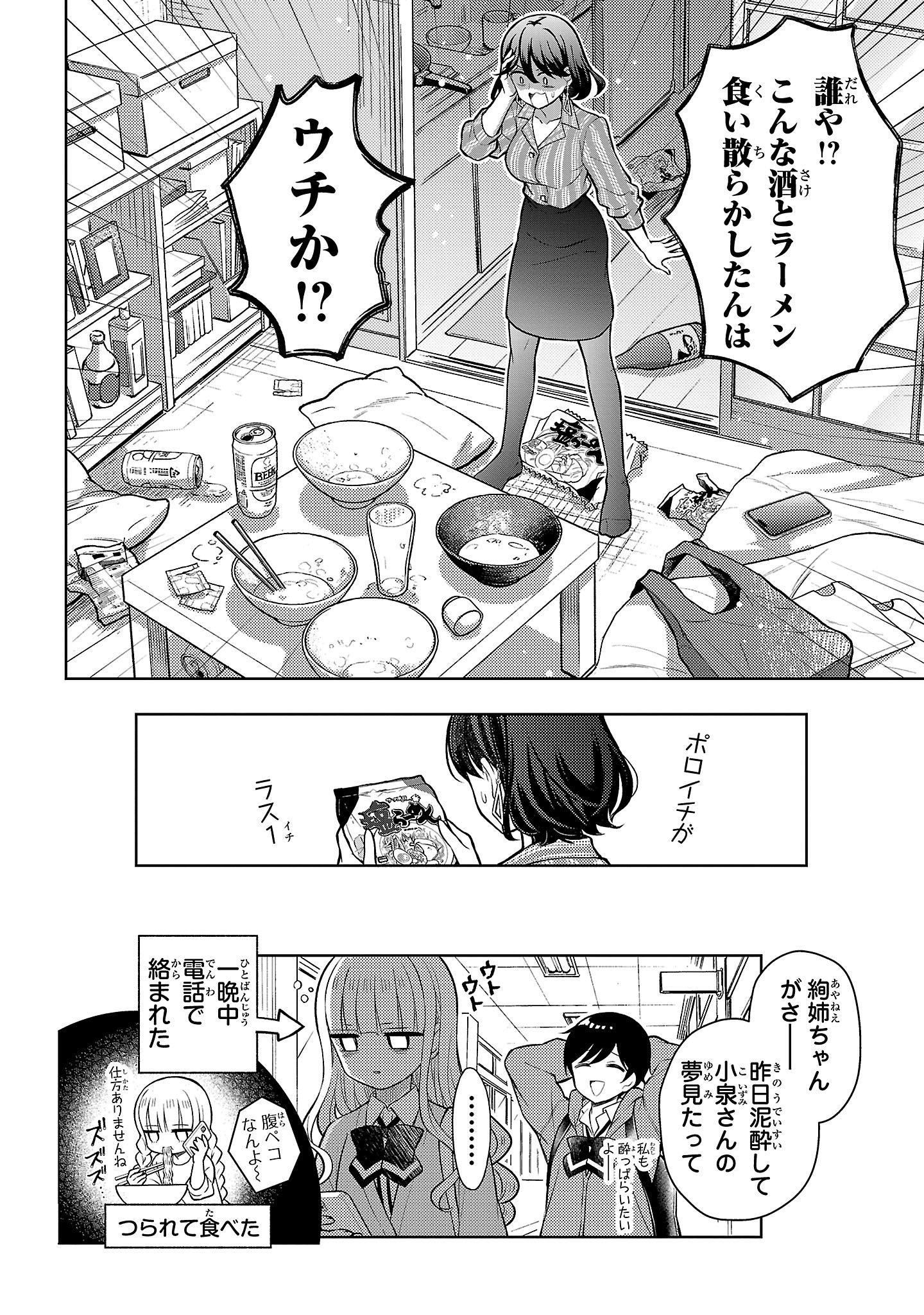 『ラーメン大好き小泉さん』（c）鳴見なる／秋田書店