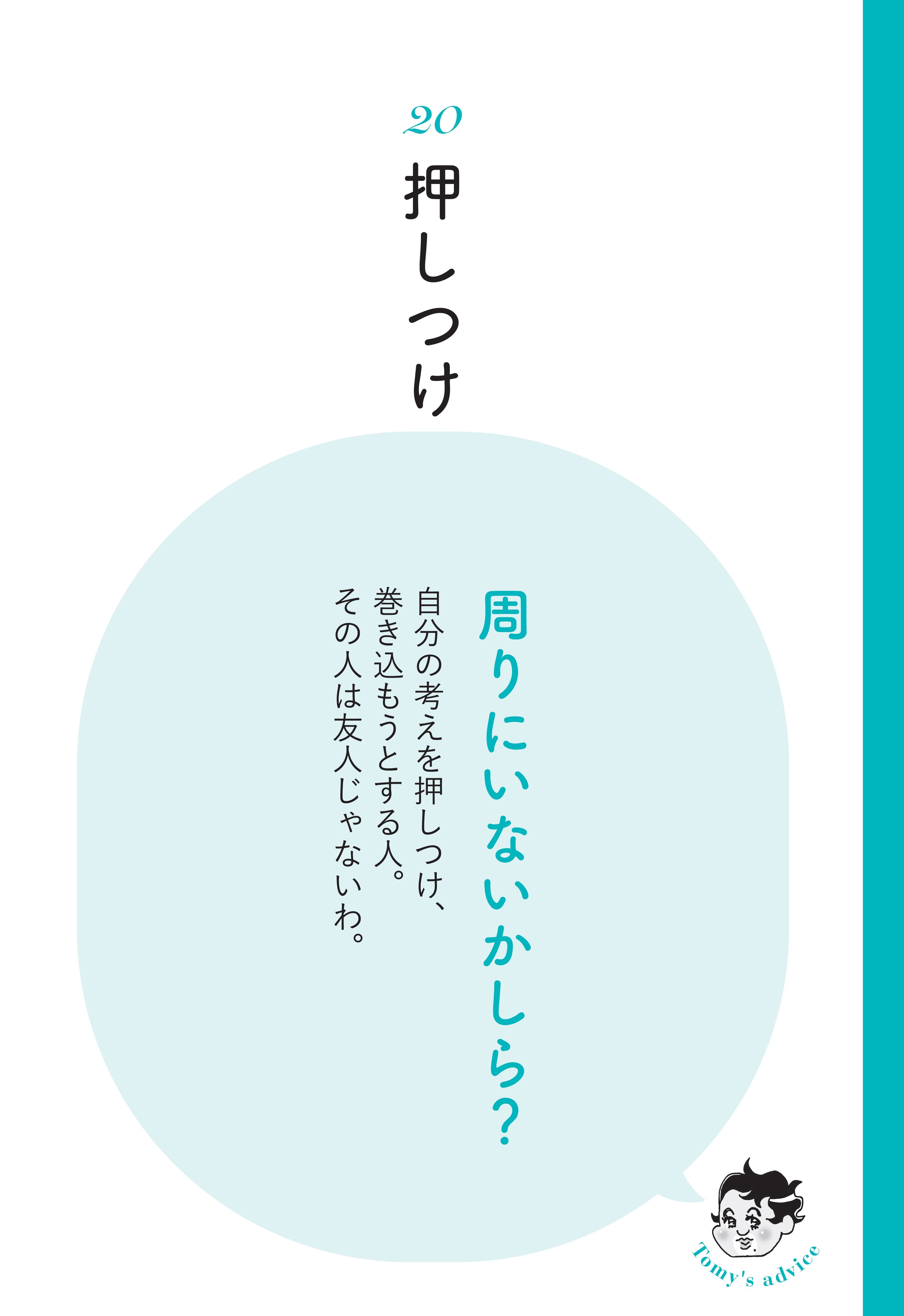 【精神科医が教える】自分の考えを押しつけてくる人への対処法・ベスト1