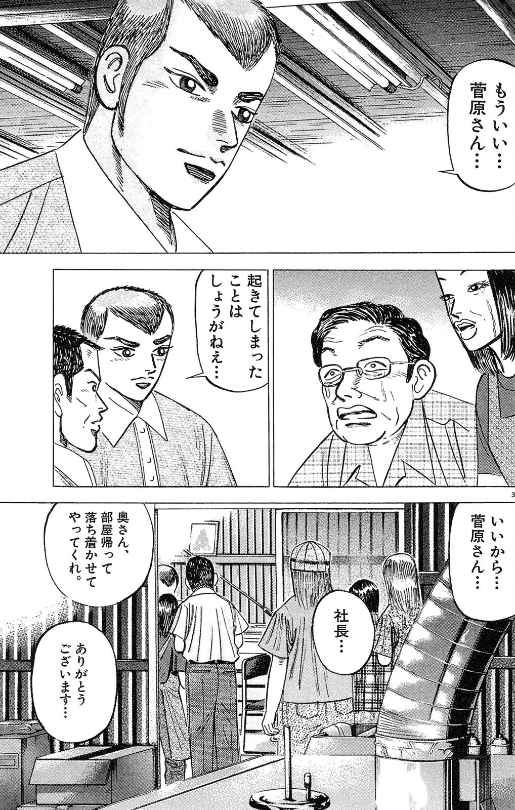 『マネーの拳』(c)三田紀房/コルク 漫画マネーの拳 3巻P31