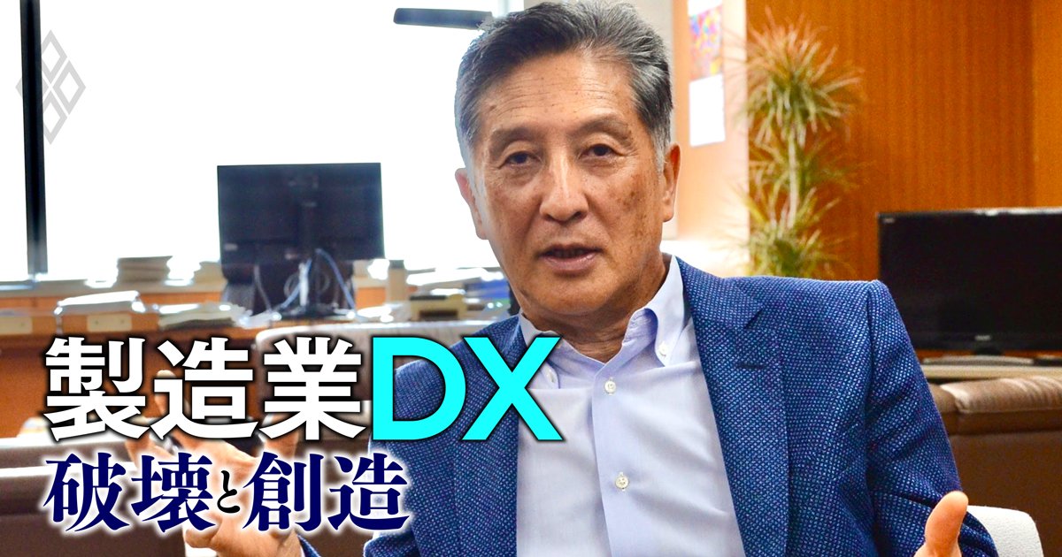 製造業DX 破壊と創造 9兆円市場の行方#5