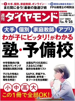 塾選びを惑わす「合格者水増し」疑惑も噴出！臨海セミナー事件が映す塾業界の闇