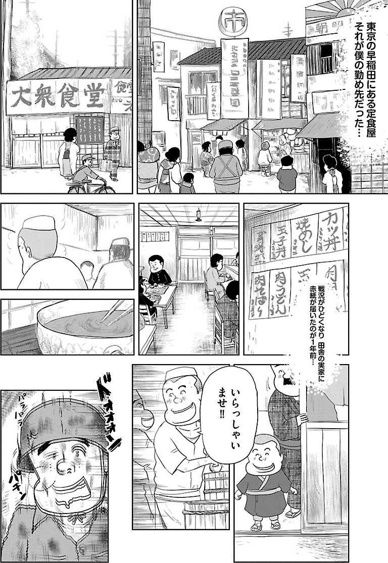 『戦争めし』（c）魚乃目三太／秋田書店