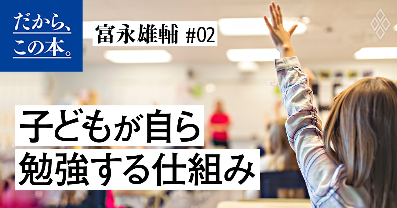 人気進学塾代表が断言「子どもが自ら勉強するしかけ」たった1つのコツ