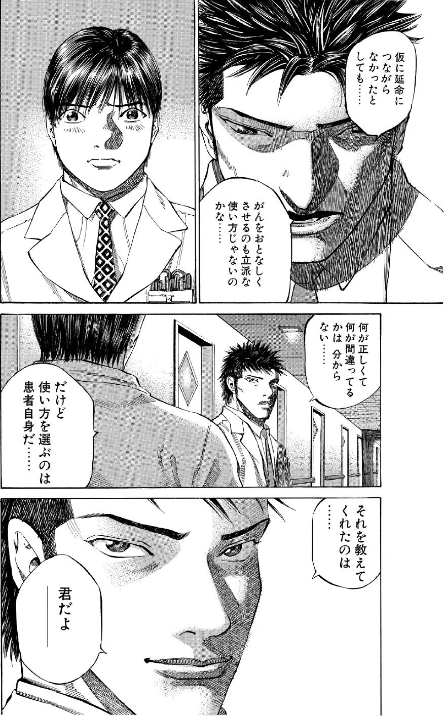 ブラックジャックによろしく　佐藤秀峰