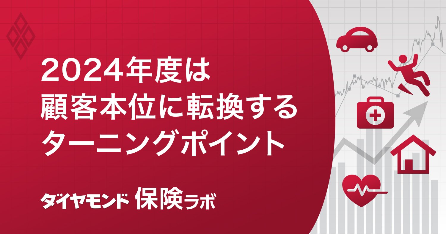 保険ラボ