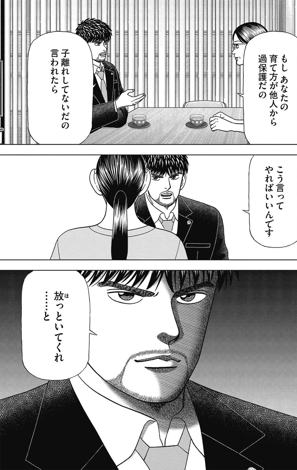 『ドラゴン桜2』(c)三田紀房/コルク 漫画ドラゴン桜2 9巻P49