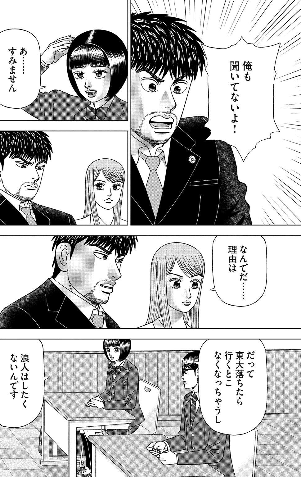 漫画ドラゴン桜2 15巻P24