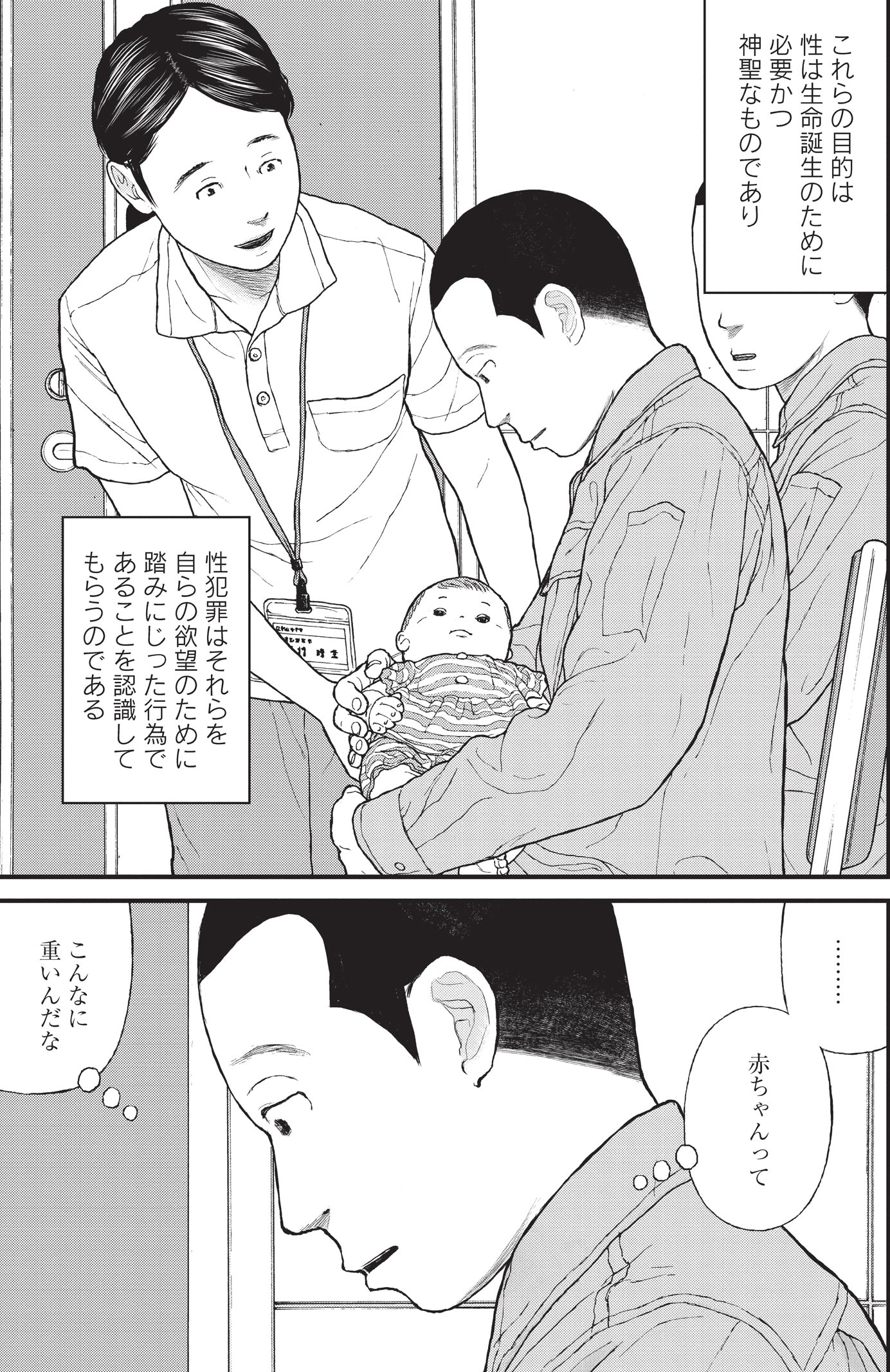 『ケーキの切れない非行少年たち』（c）宮口幸治 鈴木マサカズ／新潮社