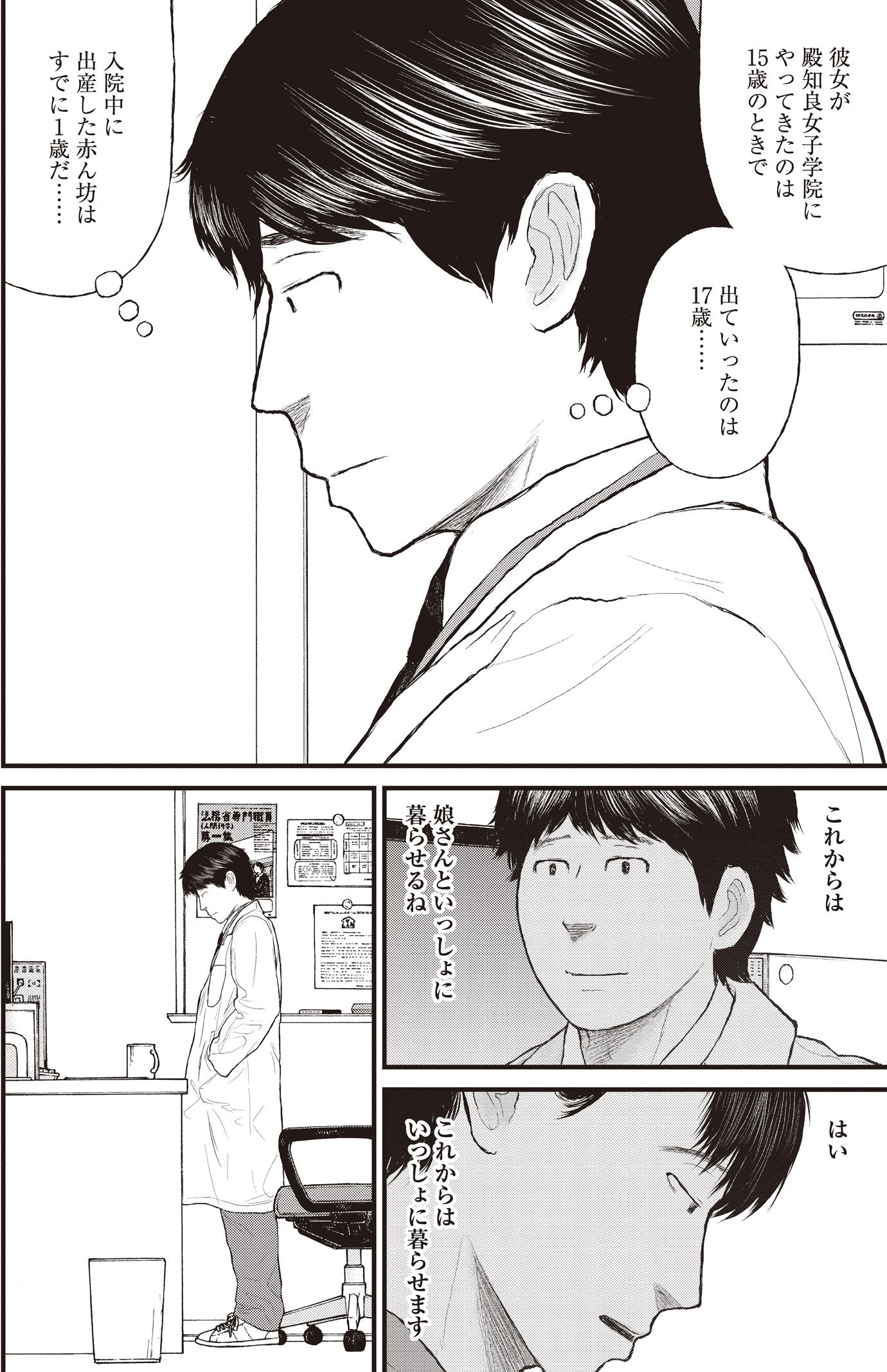 『ケーキの切れない非行少年たち』（c）宮口幸治 鈴木マサカズ／新潮社