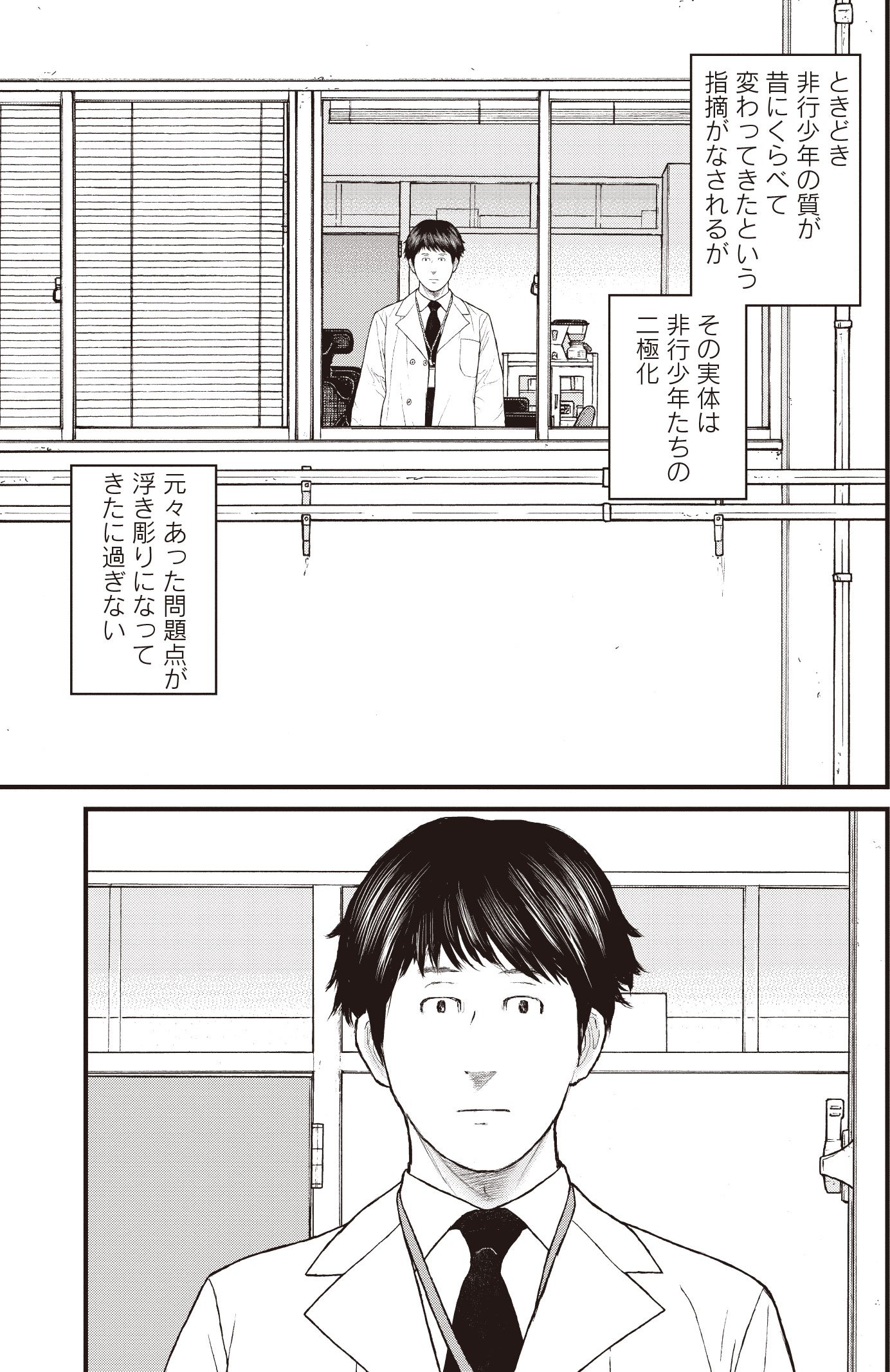 『ケーキの切れない非行少年たち』（c）宮口幸治 鈴木マサカズ／新潮社