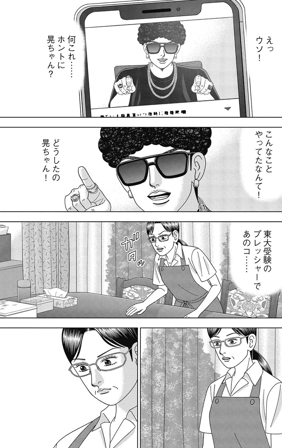 漫画ドラゴン桜2 13巻P147