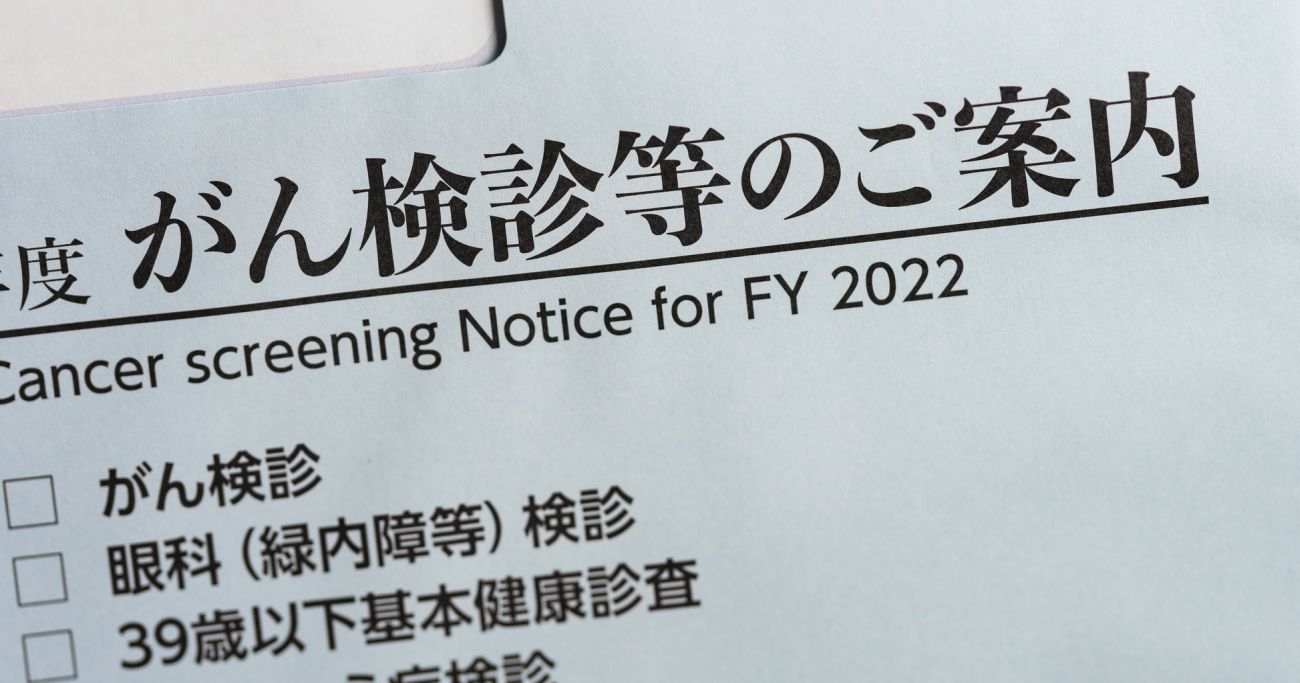 がん検診を受けても寿命は延びない？権威ある大学の不安な報告