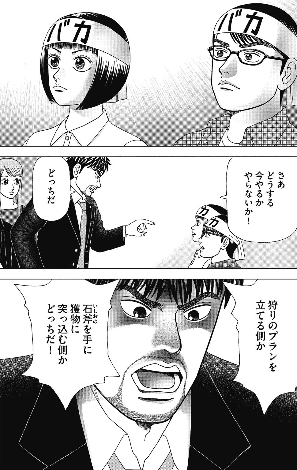 漫画ドラゴン桜2 8巻P43
