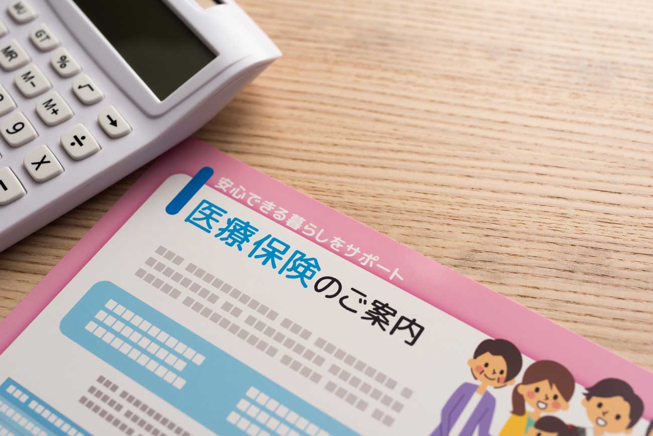 医療保険パンフレットのイメージ