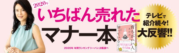 育ちがいい人だけが知っていること 告知情報