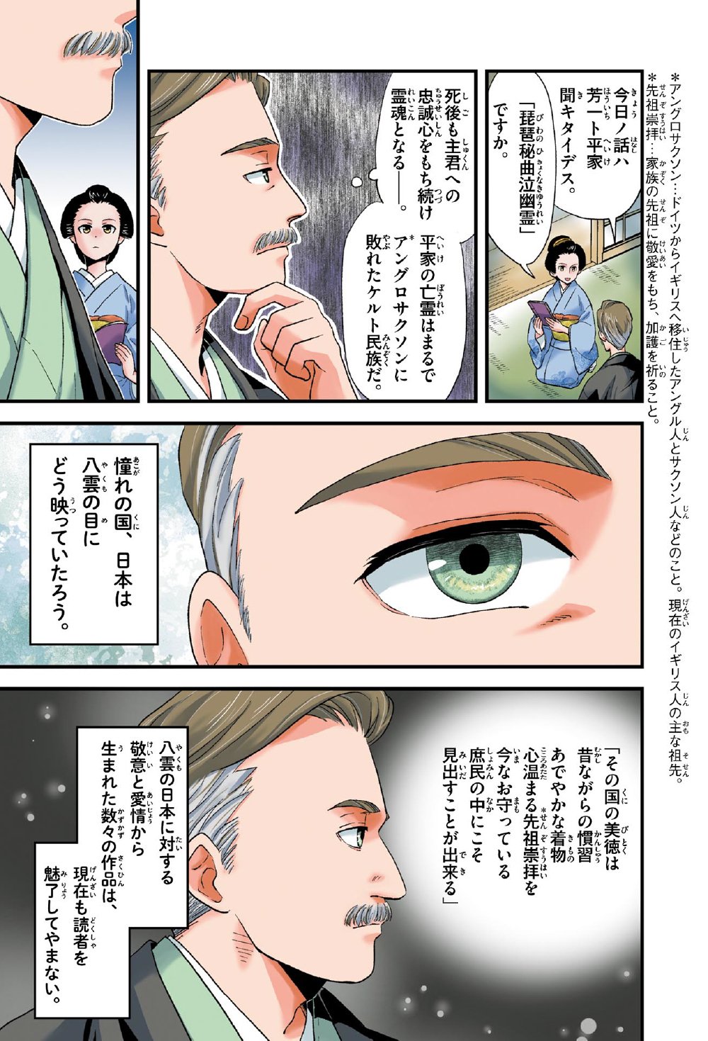 監修／池田雅之、まんが編集／サイドランチ、出版／Gakken