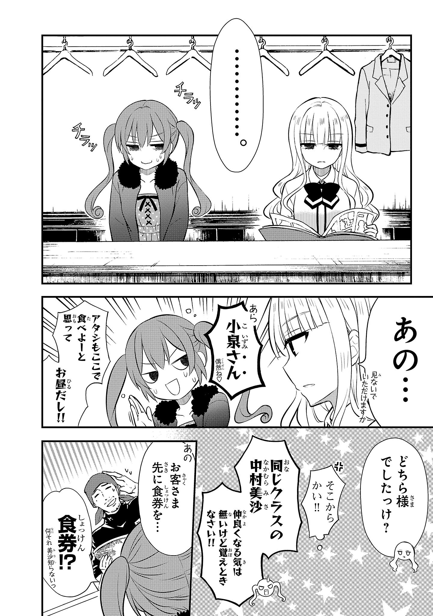『ラーメン大好き小泉さん』（c）鳴見なる／秋田書店
