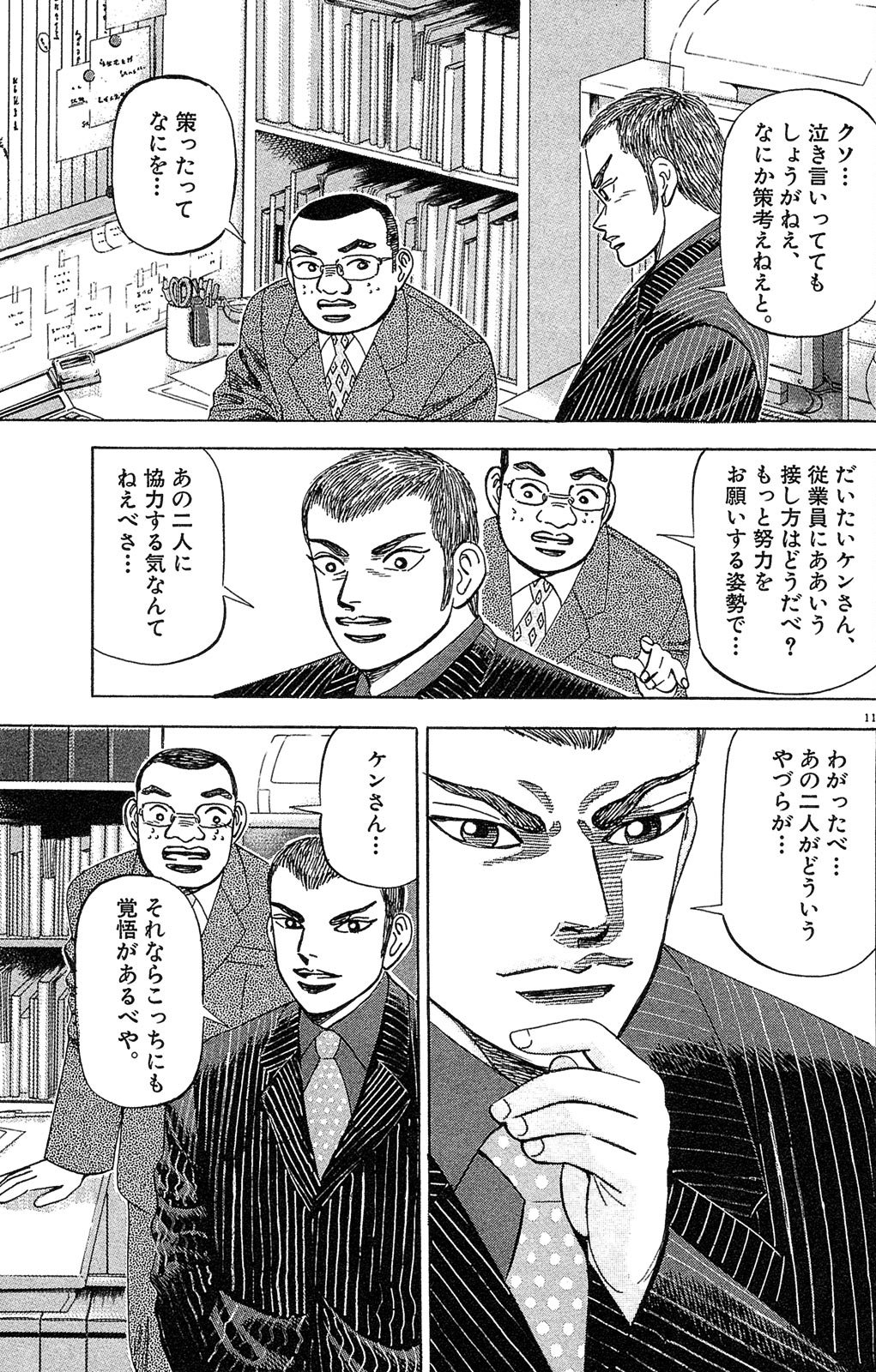 漫画マネーの拳 1巻P79