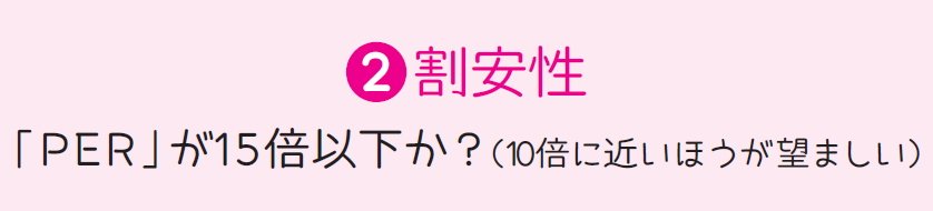 【弐億貯男の株式投資で2億円】<br />私が「割安成長株」を見つける5つのポイント
