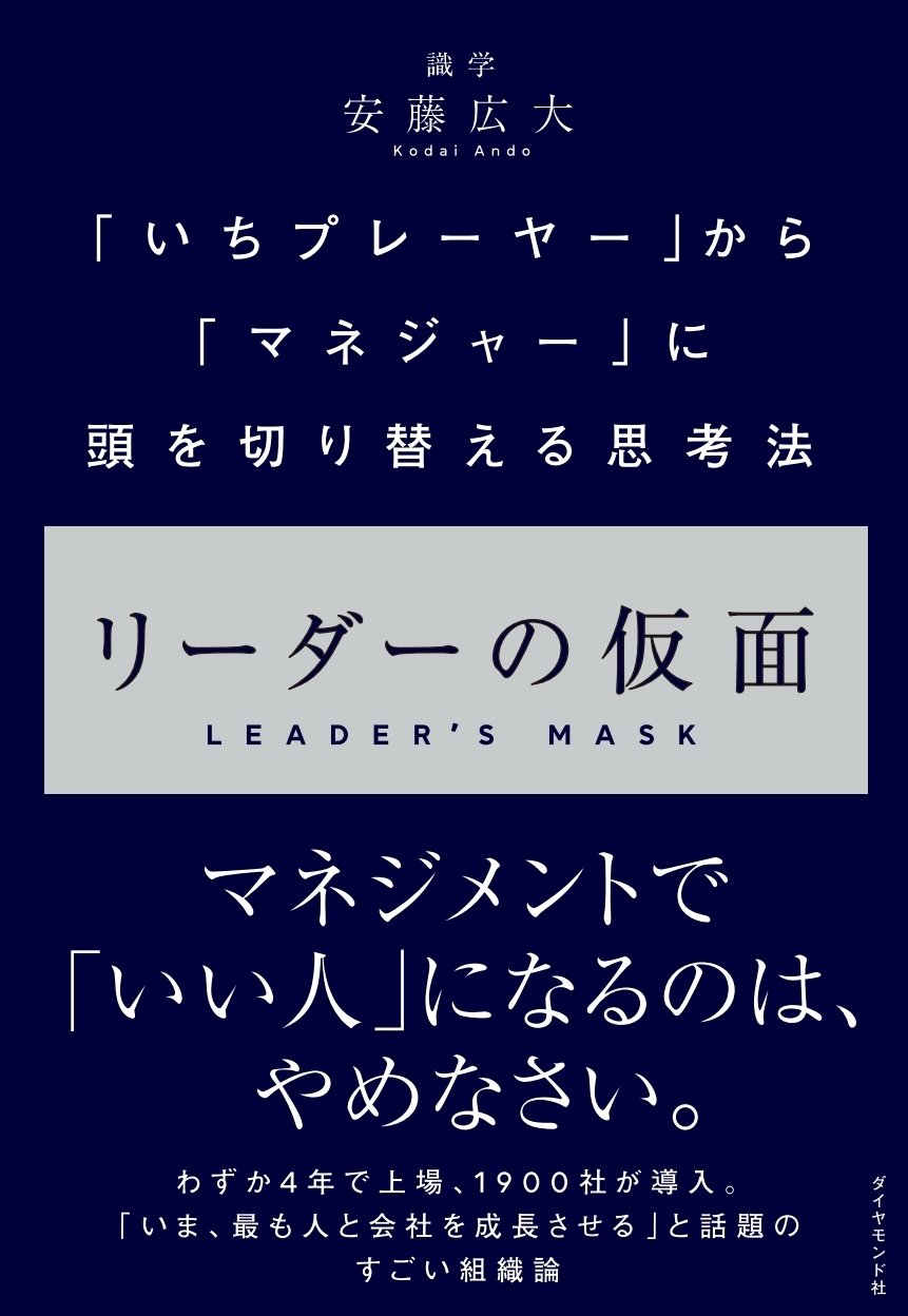 なぜ ダメな上司は モチベーション という言葉を使うのか リーダーの仮面 ダイヤモンド オンライン