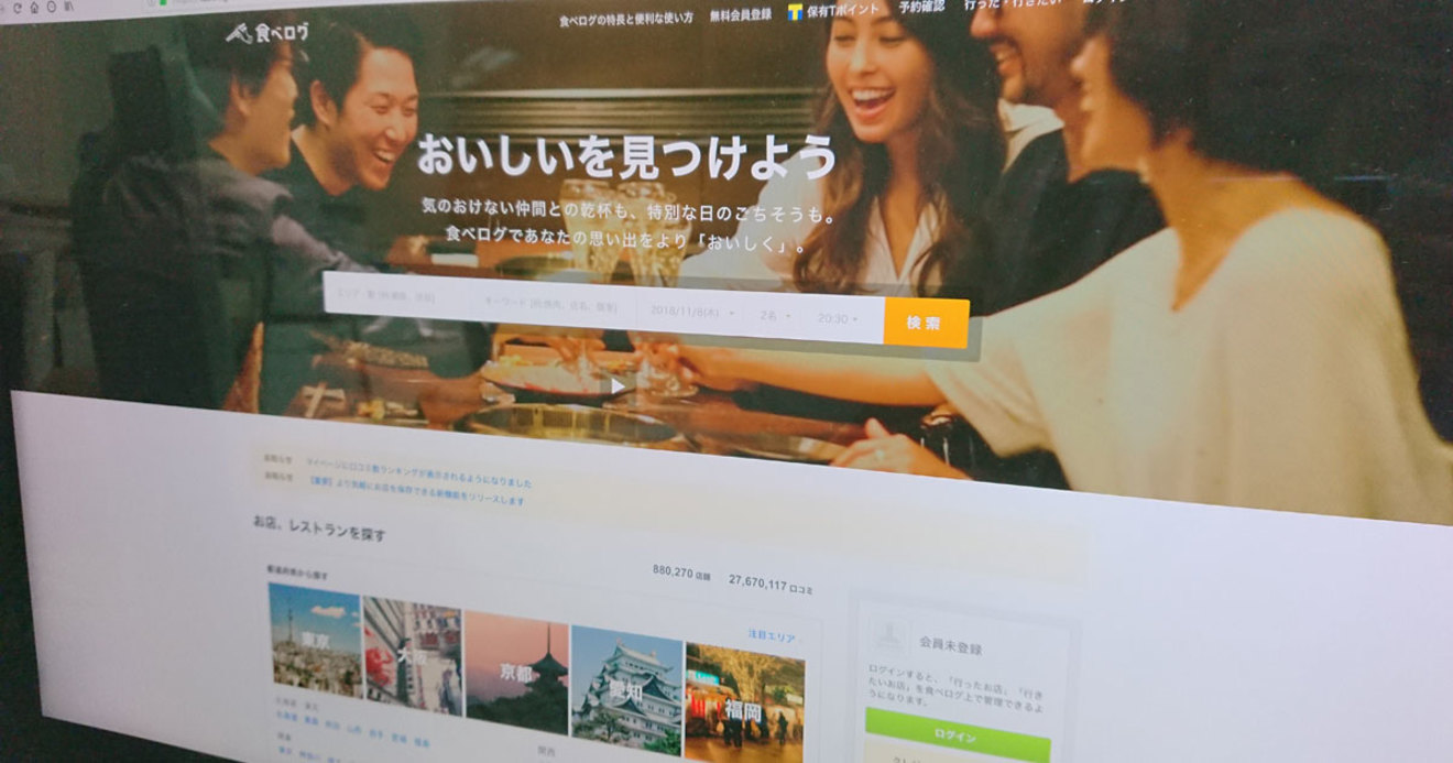 食べログの 課金制度 が飲食店に嫌われる理由 今週の週刊ダイヤモンド ここが見どころ ダイヤモンド オンライン