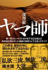 ヤマ師表紙画像