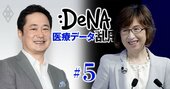 DeNAの次期社長レースに波乱？「医療データ目的外利用」でヘルスケア路線に暗雲！