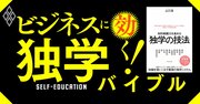 元外資コンサルの「アイデア数1000倍化」の極意、ジョブズも重視したテクニックとは？