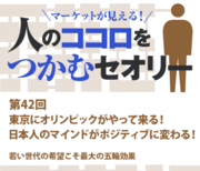 東京にオリンピックがやって来る！日本人のマインドがポジティブに変わる！