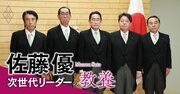 「特捜部は岸田政権を“火だるま”にする覚悟」佐藤優が挙げる「次の総理」候補の名前とは？